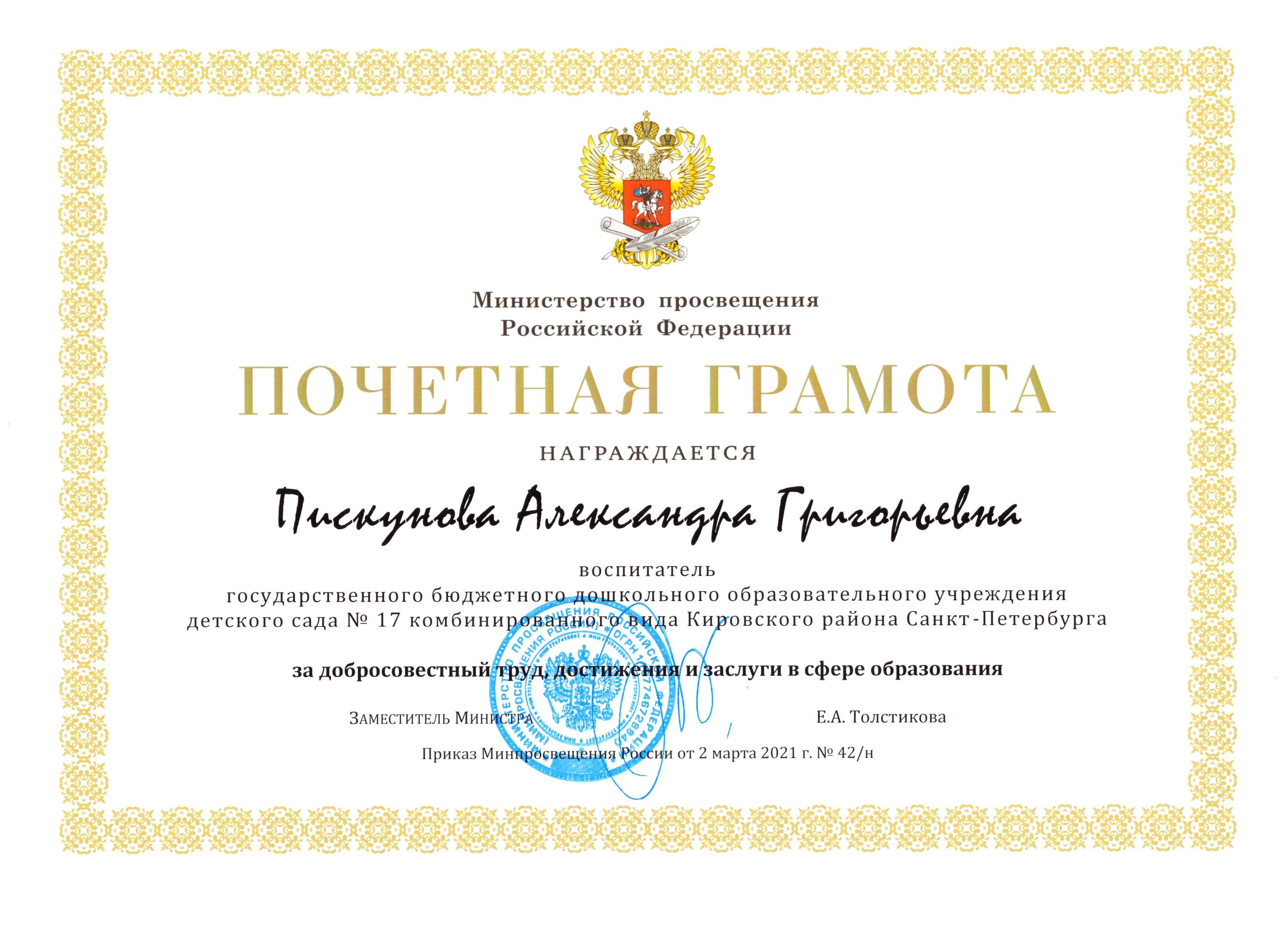 Пискунова почетная грамота 001.jpg